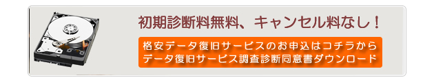 データ復旧サービスお申込ダウンロード