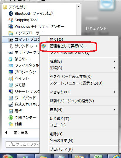 コマンドプロンプト管理者権限で実行